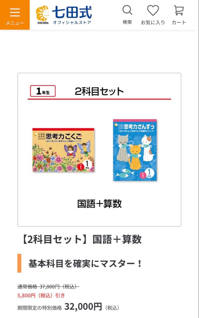 七田式 小学生プリント 1年生 思考力算数　国語　半年分セット