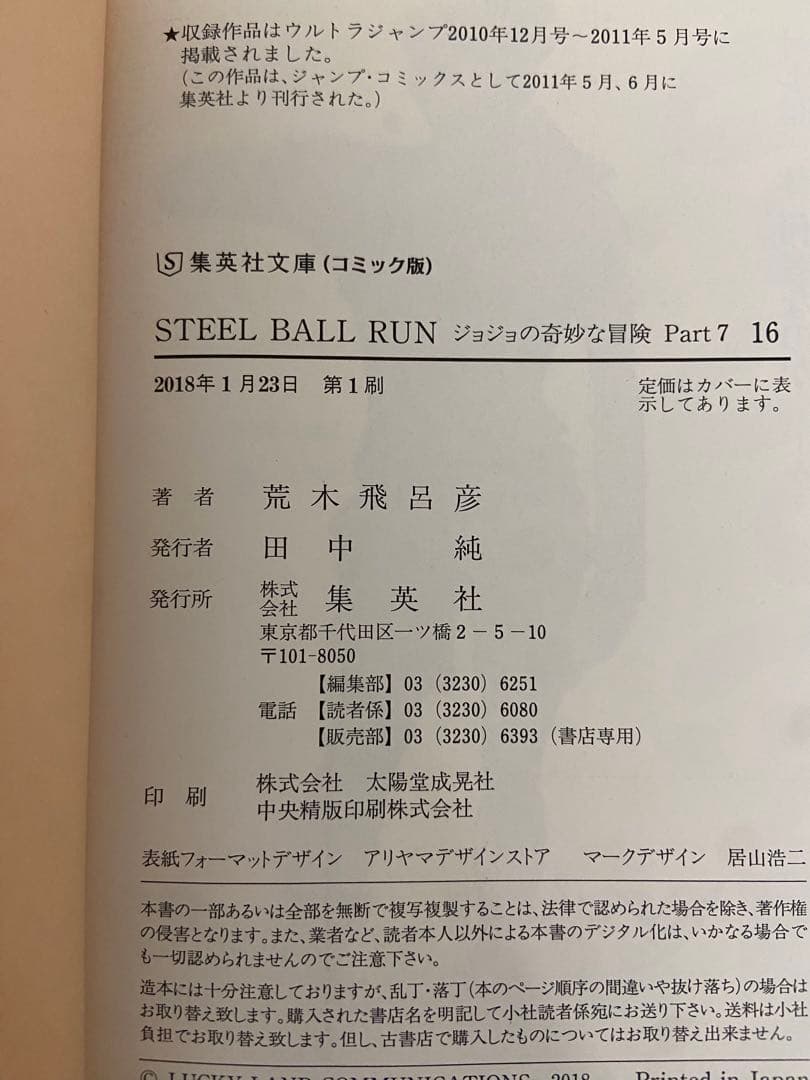 スティールボールラン 文庫版 全巻セット
