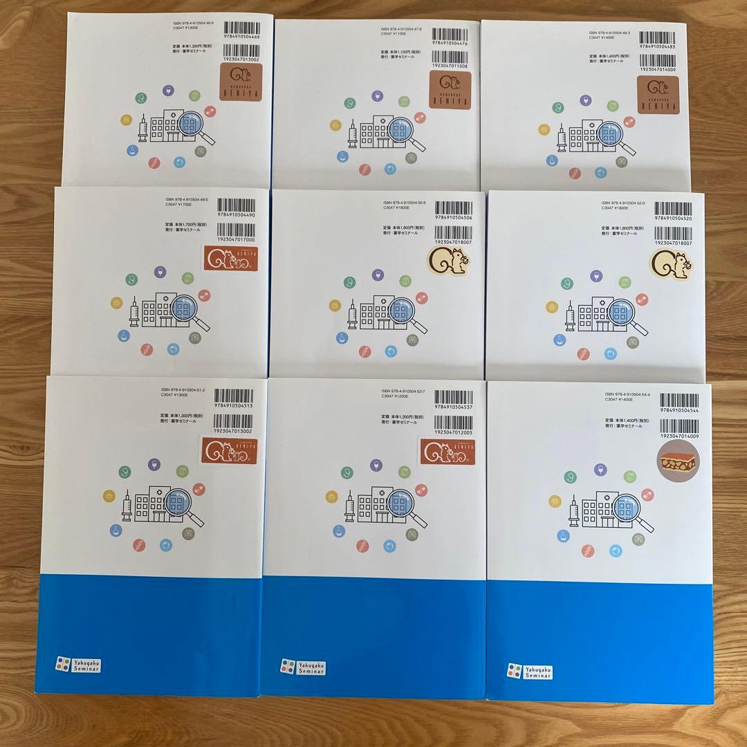 薬ゼミの要点集　全9冊セット