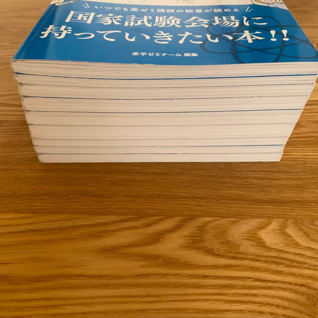 薬ゼミの要点集　全9冊セット