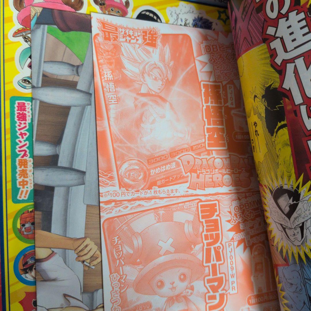 最強ジャンプ 　創刊号