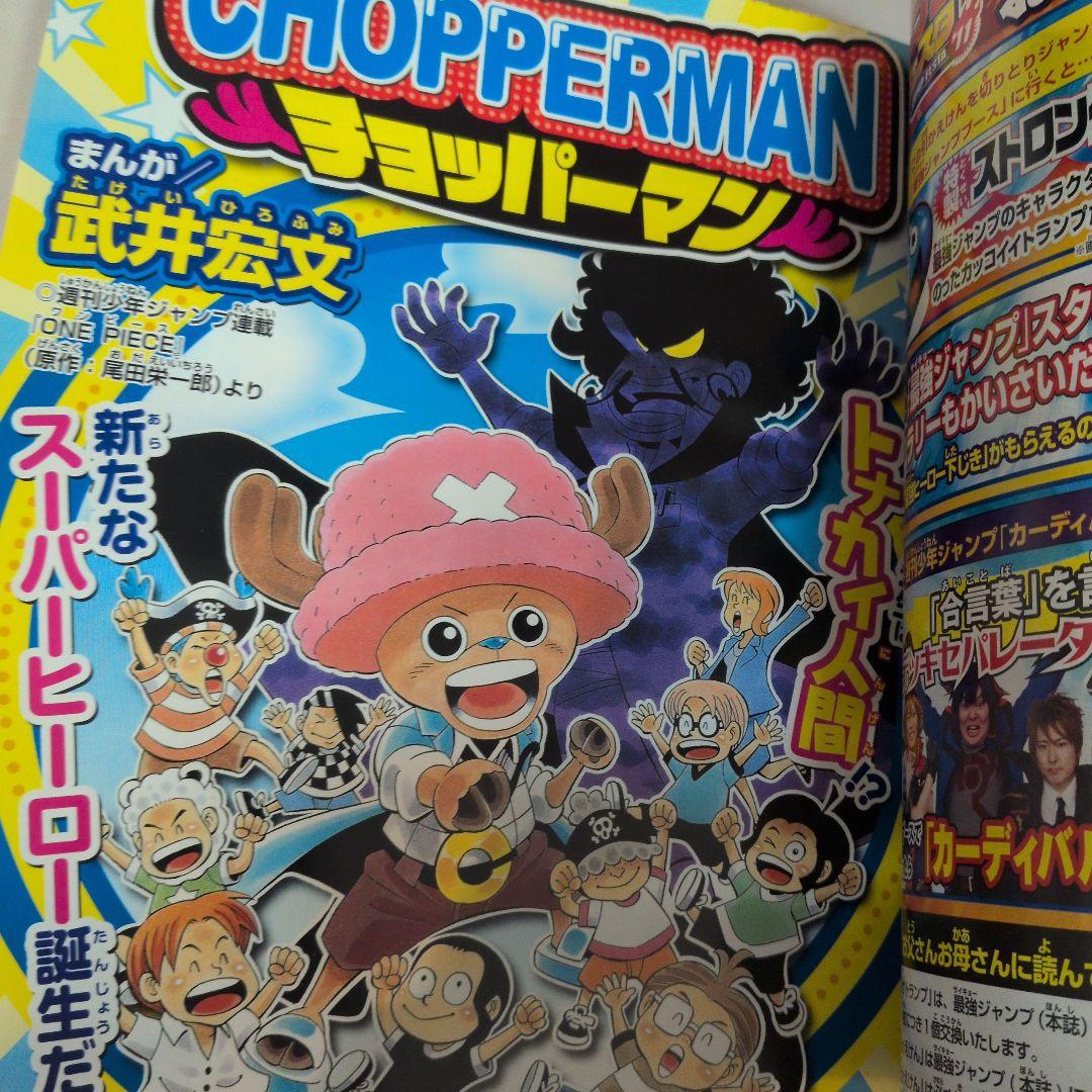 最強ジャンプ 　創刊号