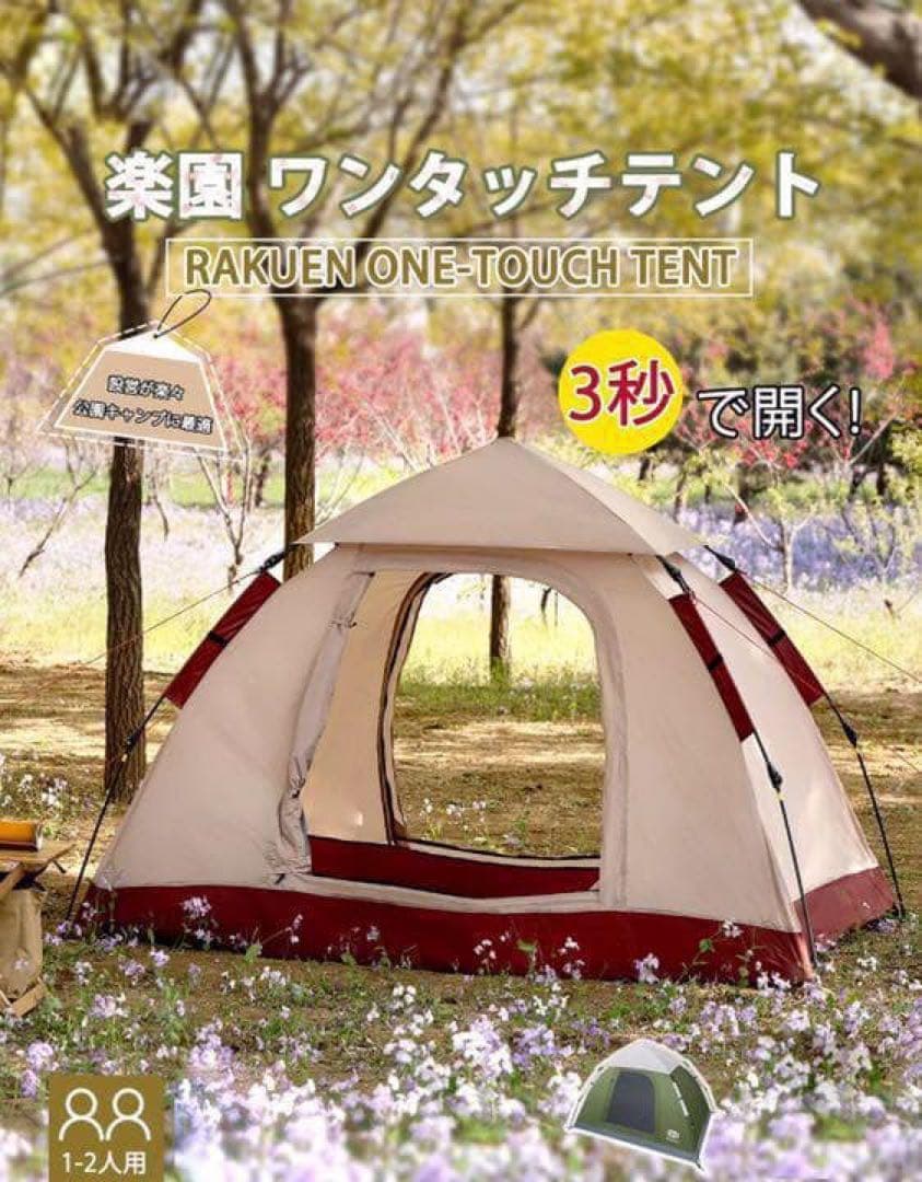 テント　タープ　公園　キャンプ　簡単組立　アウトドア　山　川　海　グランピング