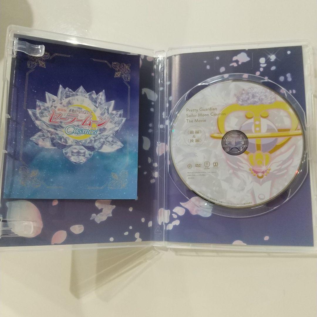 美少女戦士セーラームーン Cosmos DVD