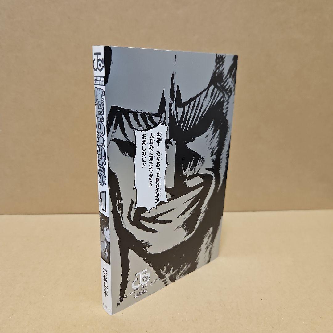 僕のヒーローアカデミア　初版 1巻