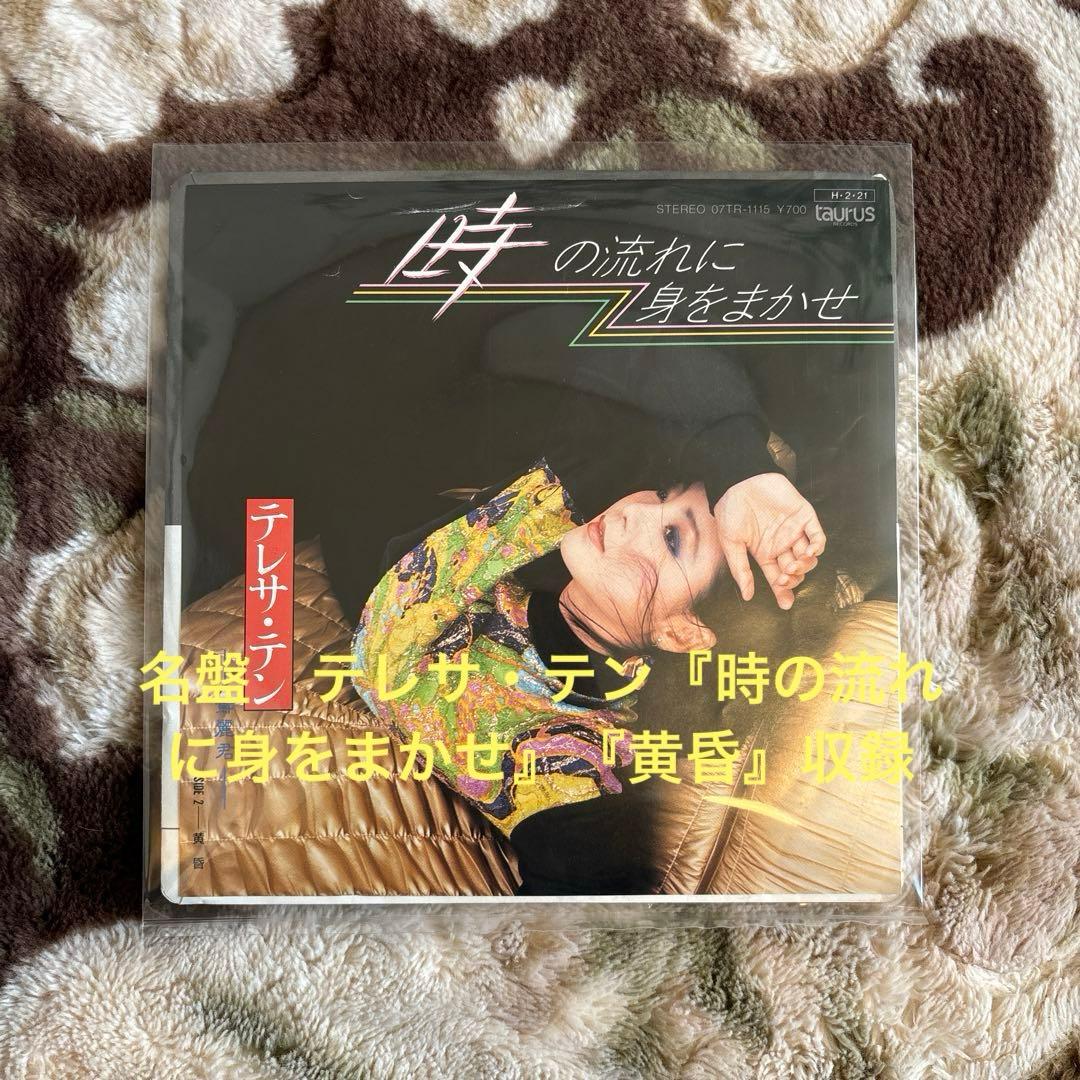 KOUKI様／安全地帯／テレサ・テン／レコード／リクエスト 5点 まとめ商品