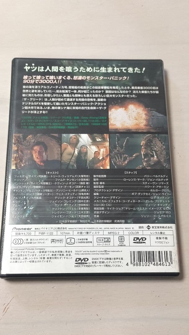 ザ グリード DVD 廃盤 貴重盤
