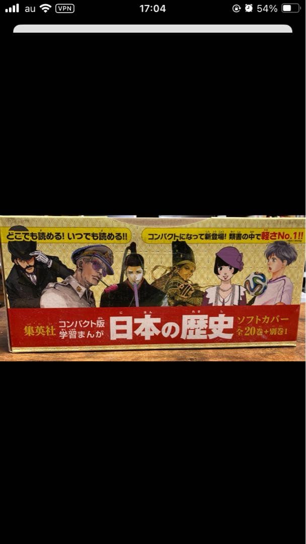 I*O様 【美品】　集英社　学習まんが　日本の歴史 全巻セット 全20巻＋1　コ