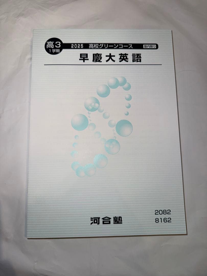 2025 高校グリーンコース 英語　8冊セット