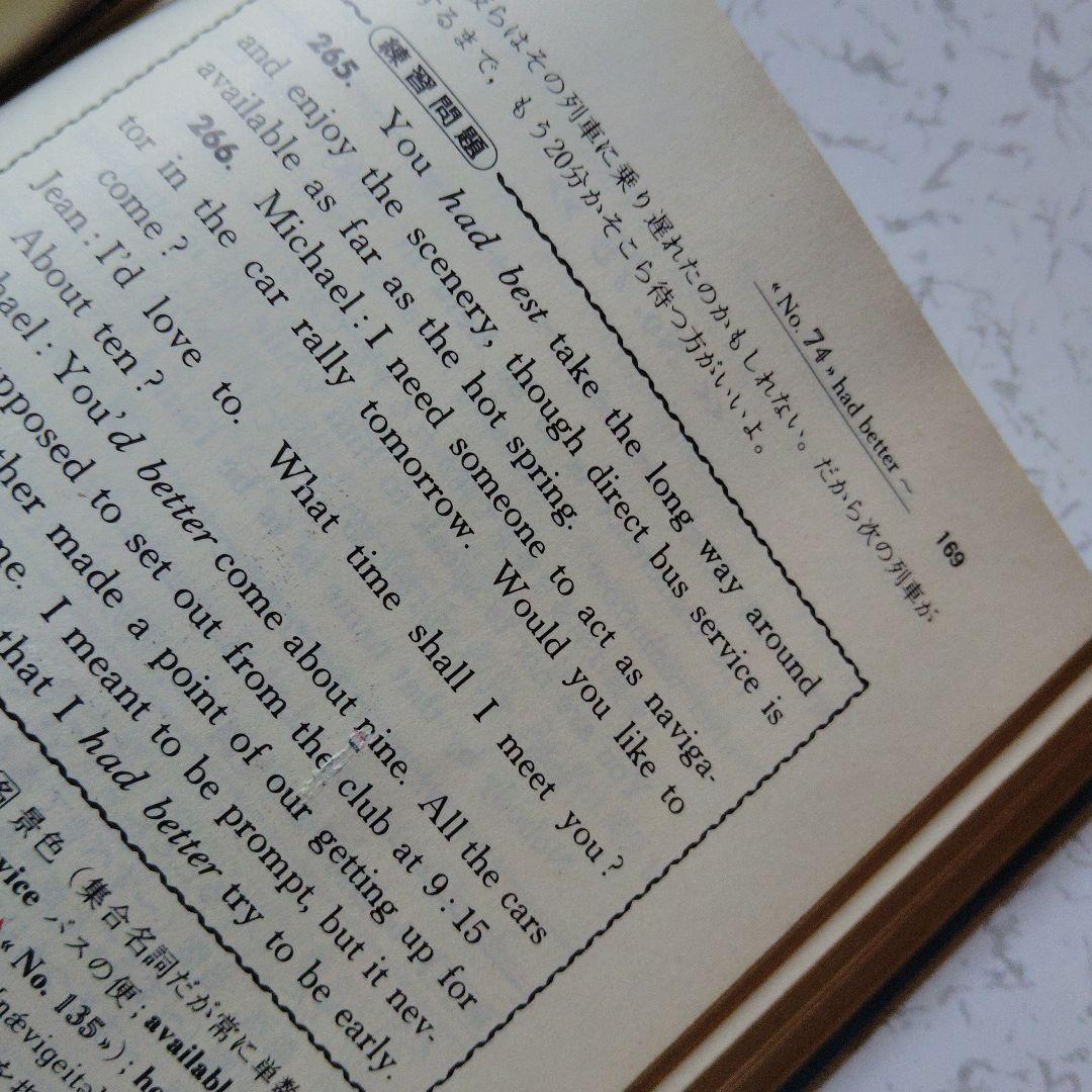 【絶版】新演習英文解釈 英語の構文150 高梨健吉　英文読解　英文精読　英語構文