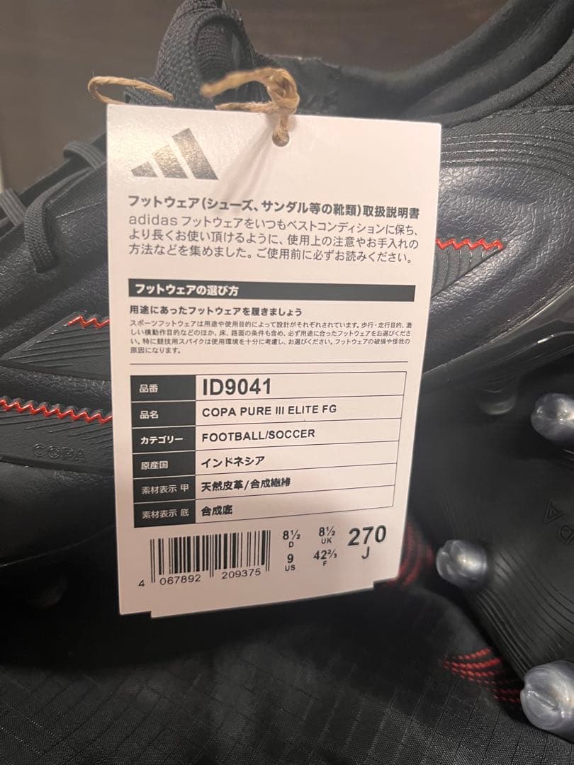 【最終値下げ】新品未使用アディダスコパピュア3エリートFG27.0cm