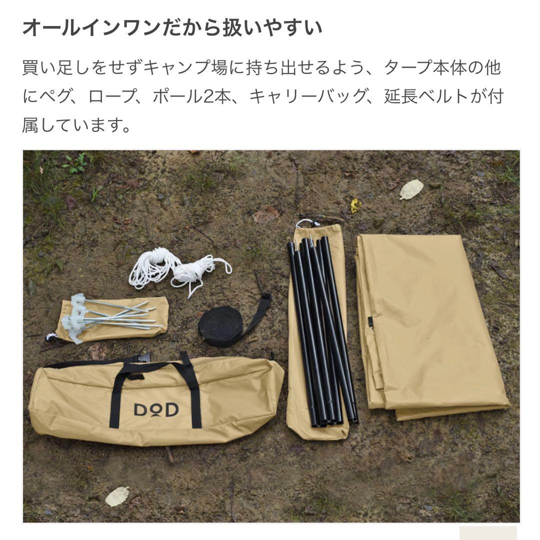 【DOD】ワンポールテントM いつかのタープ グランドシート　セット