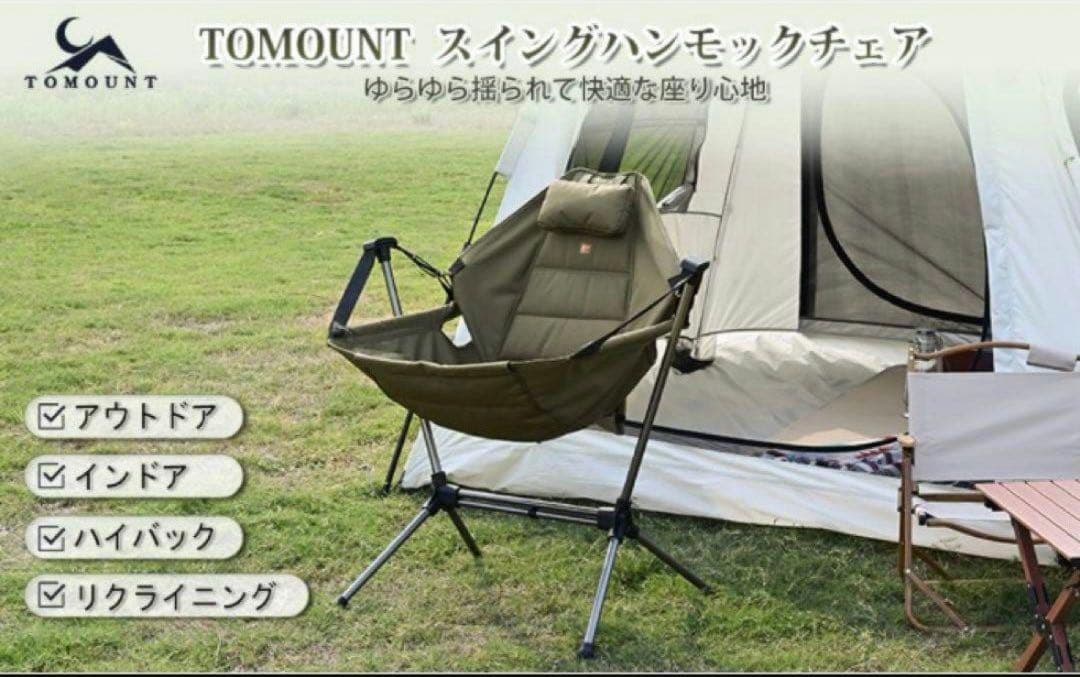 TOMOUNT ロッキングチェア ハンモックチェア