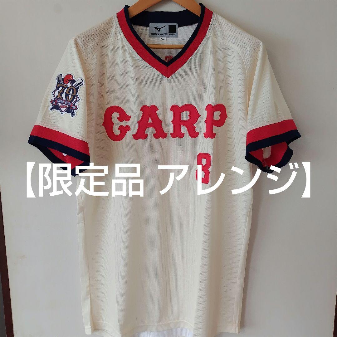 【最終価格】広島東洋カープ 復刻 ユニフォーム #8 山本浩二さん Oサイズ