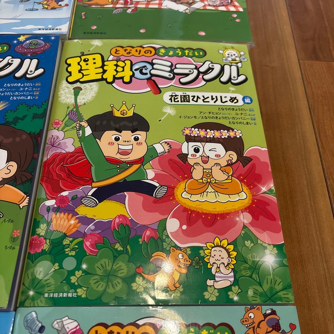 理科でミラクル 全9巻セット