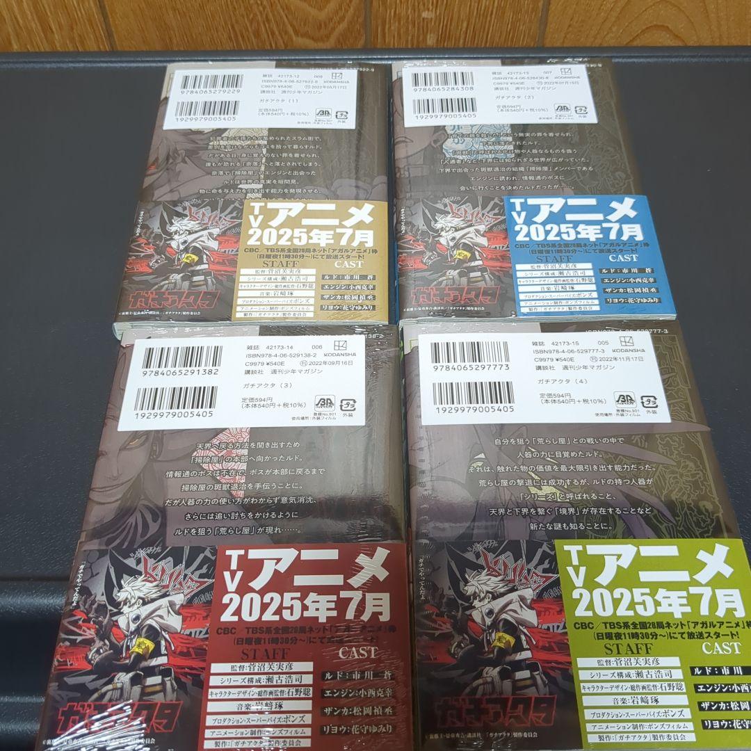ガチアクタ　1～17巻　シュリンク付き　全巻セット　未開封