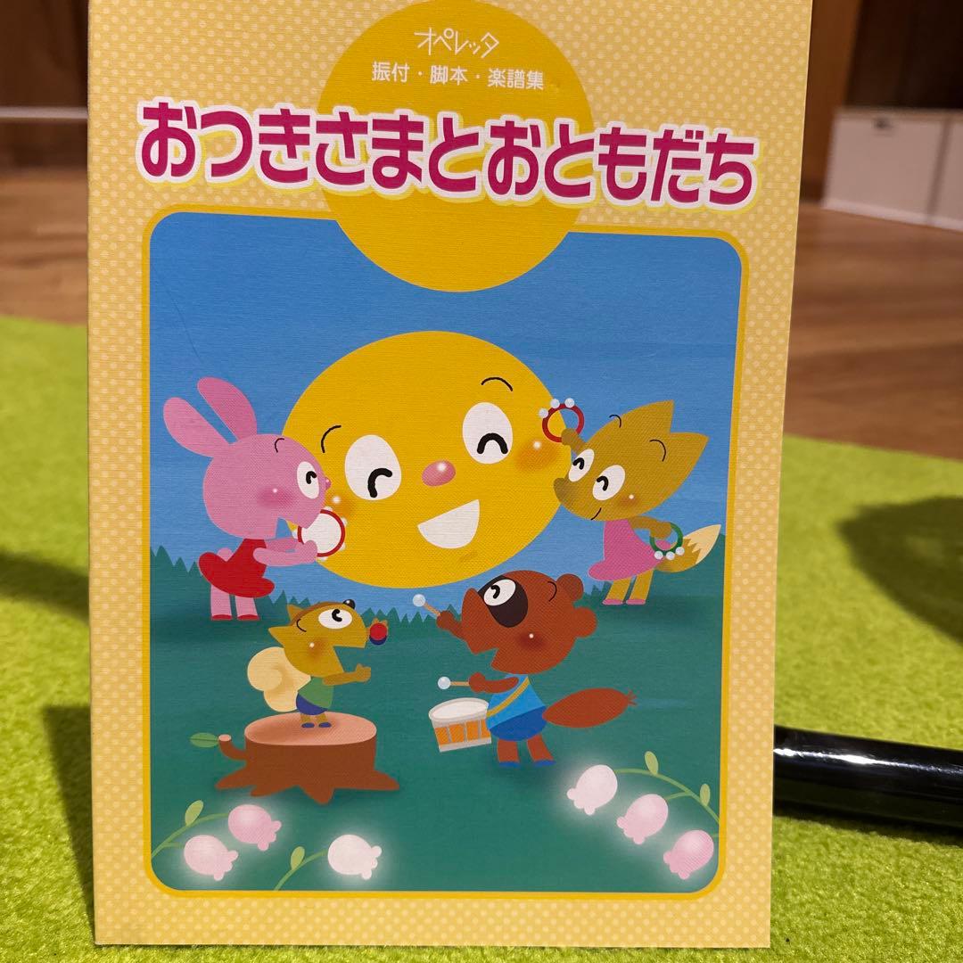 はしれ！ウリくん オペレッタ 金のがちょう おつきさまとおともだち　指導書CD