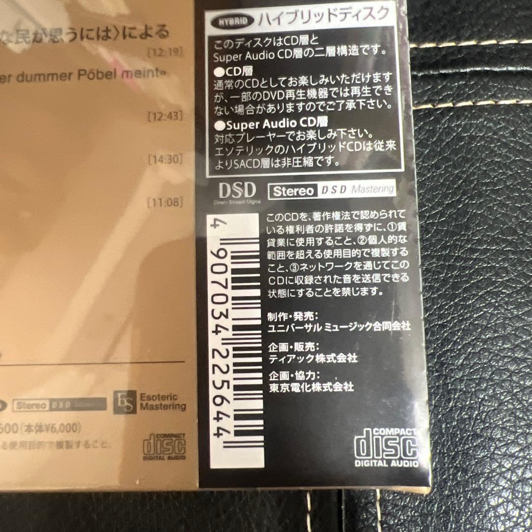 ESOTERIC SACD ESSD-90300/1 内田光子 Mozart