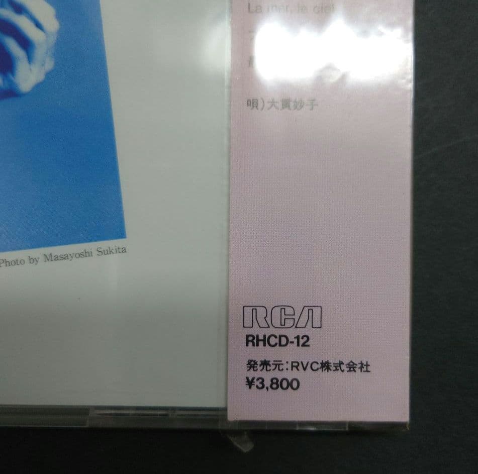 大貫妙子 Aventure RHCD-12　新品未開封　TaekoOhnuki