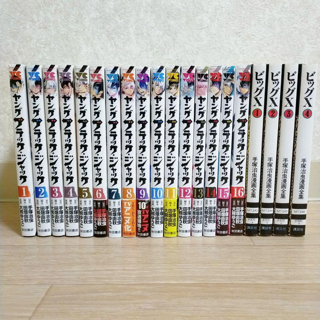 【栞＆イラストペーパー付】ヤングブラックジャック 1~16全巻セット【送料無料】