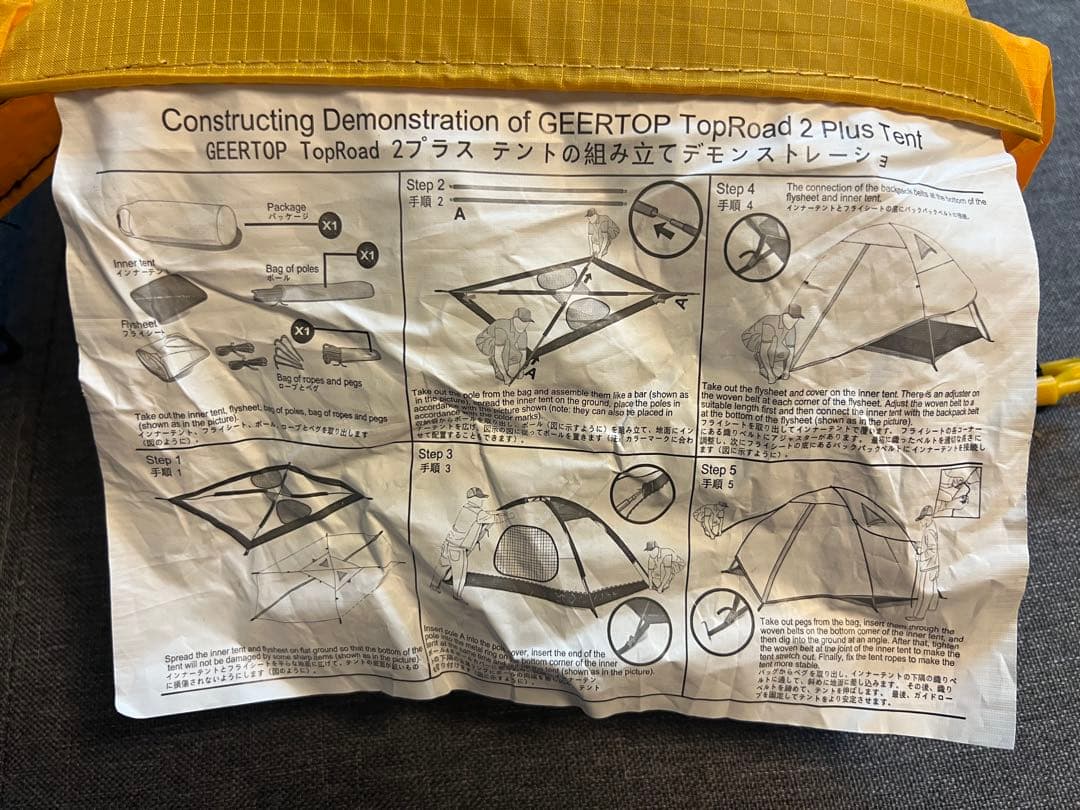 GeerTop TopRoad 2 Plus Tent イエロー