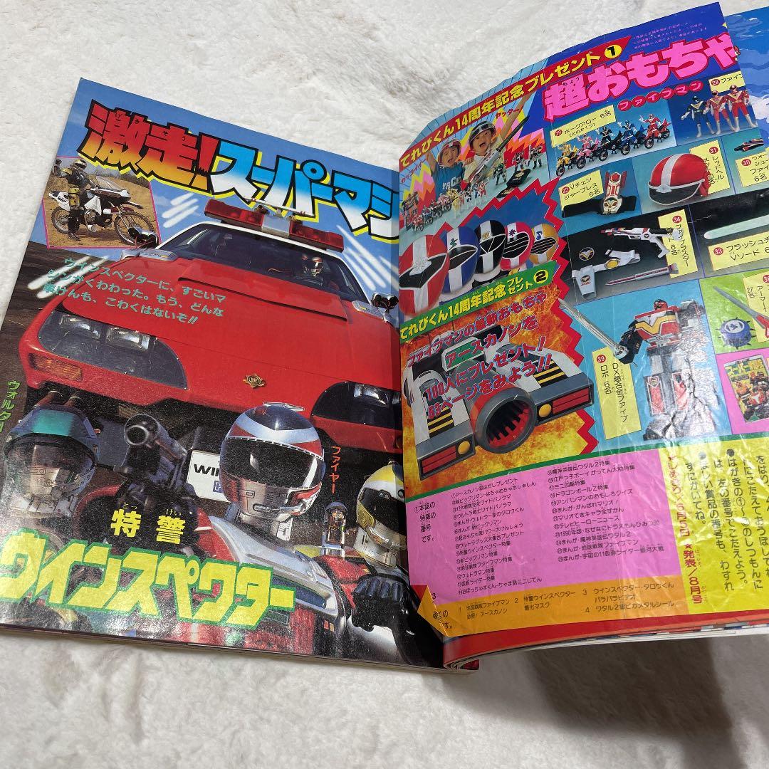 テレビ テレビくん 平成2年6月号
