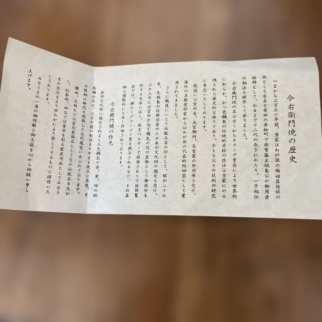 Cherry様 今右衛門焼 十二代 今泉右衛門