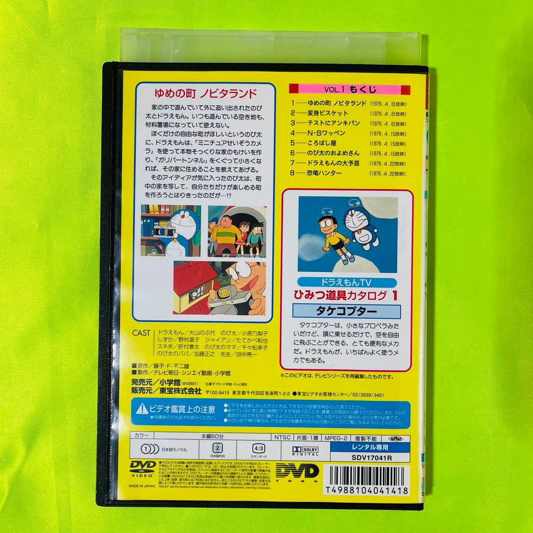DVD　TV版 ドラえもん VOL.1 ゆめの町ノビタランドの巻／ほか7話
