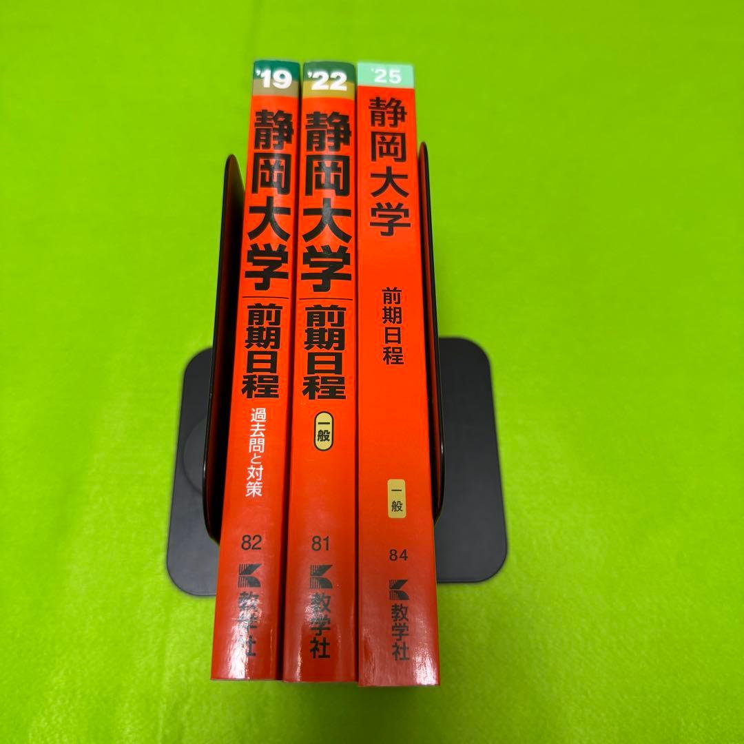 静岡大学　前期日程　赤本　2016年～2024年　9年分