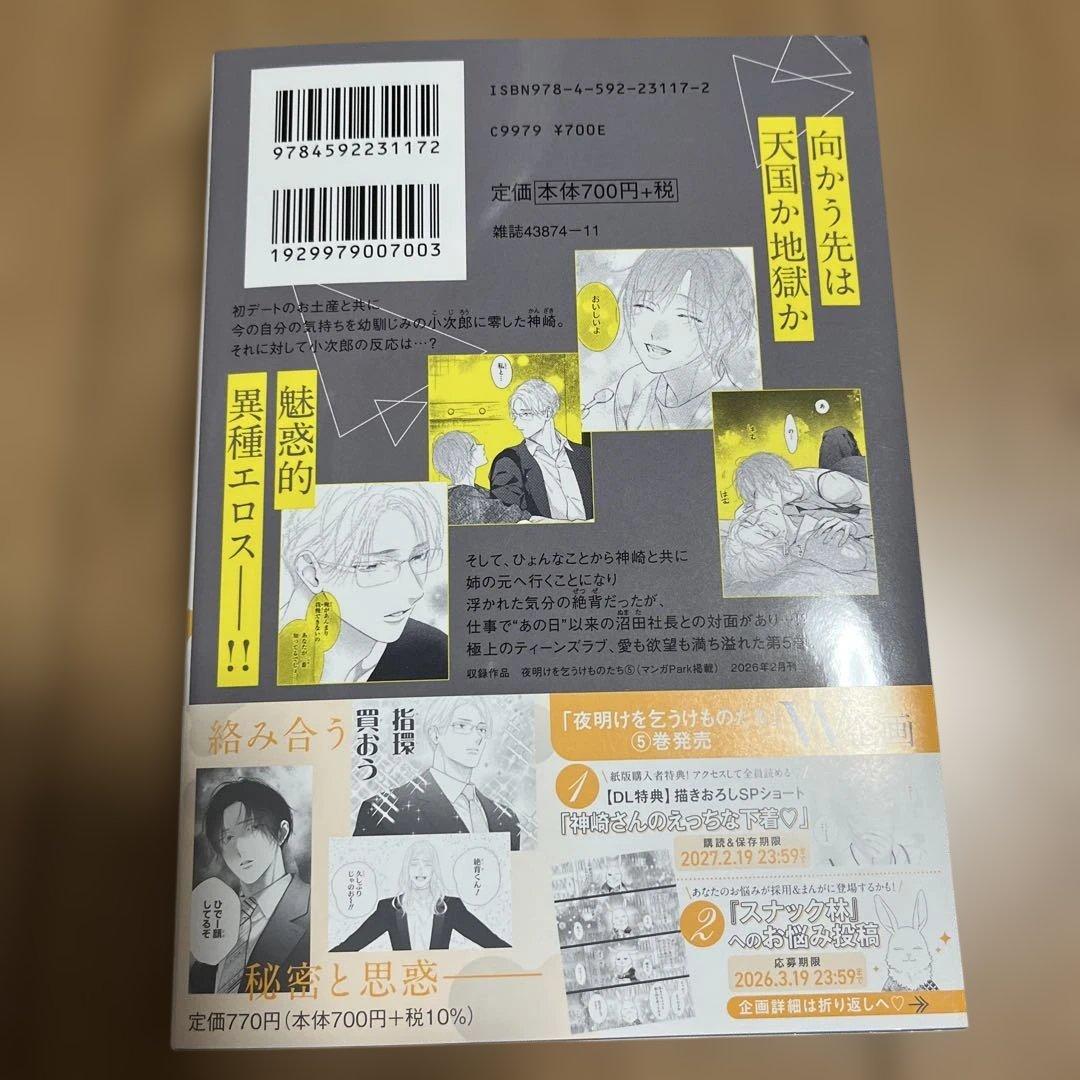夜明けを乞うけものたち 5