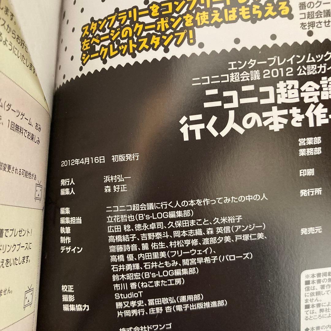 【絶版本】 ニコニコ超会議に行く人の本を作ってみた! : ニコニコ超会議2012