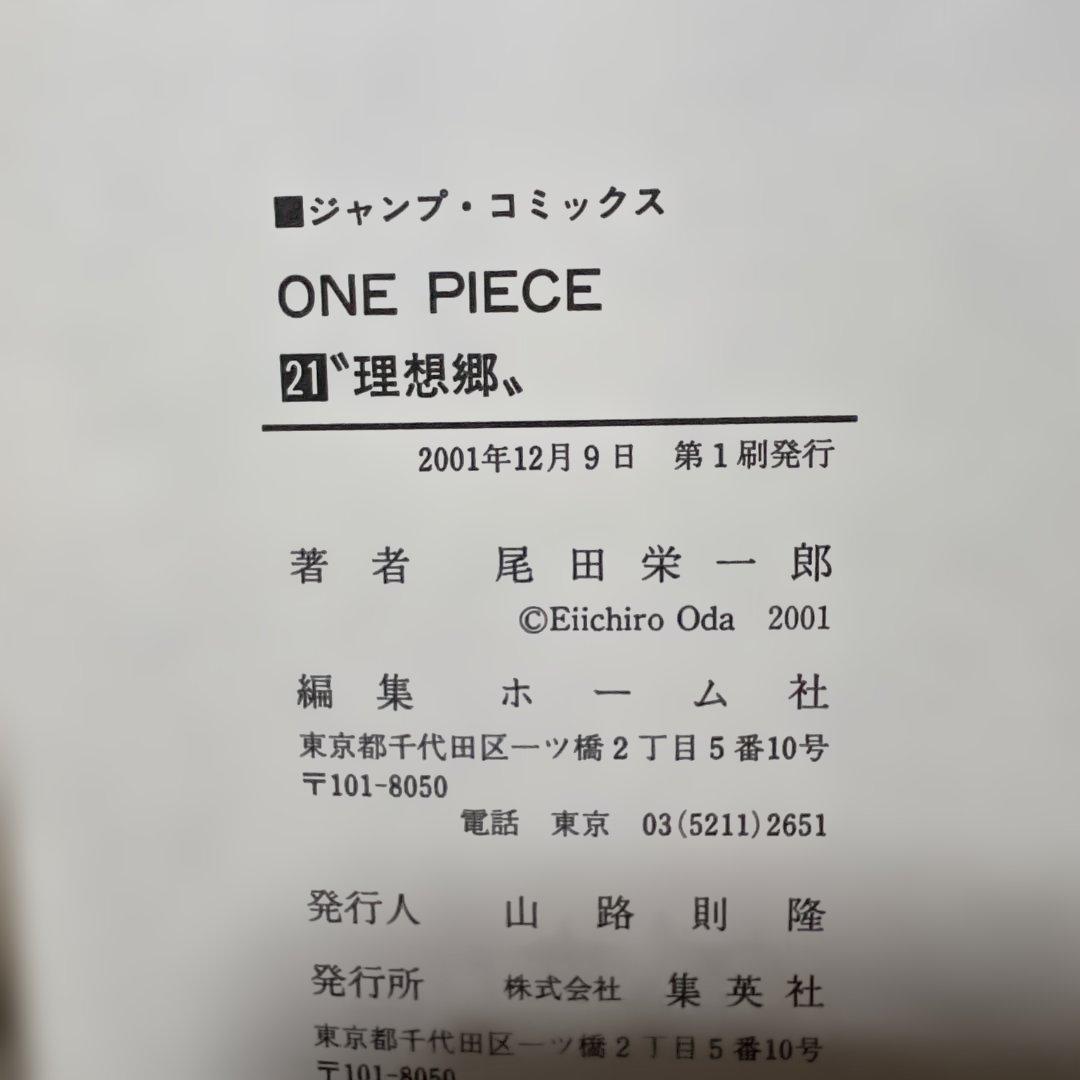 初版本 ONEPIECE 21～30巻セット ワンピース 単行本 初版セット