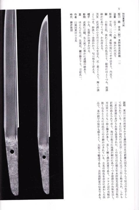 鎌倉時代の名刀展