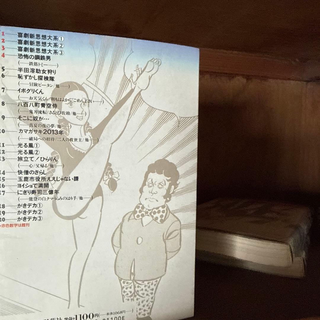 山上たつひこ選集 全20巻セット