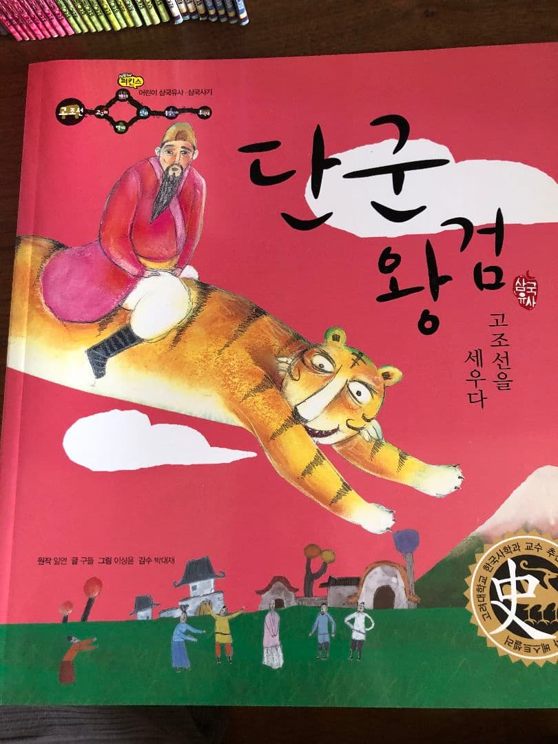 子ども向け韓国 三國遺事・三國史記（ペーパーブック）全78巻