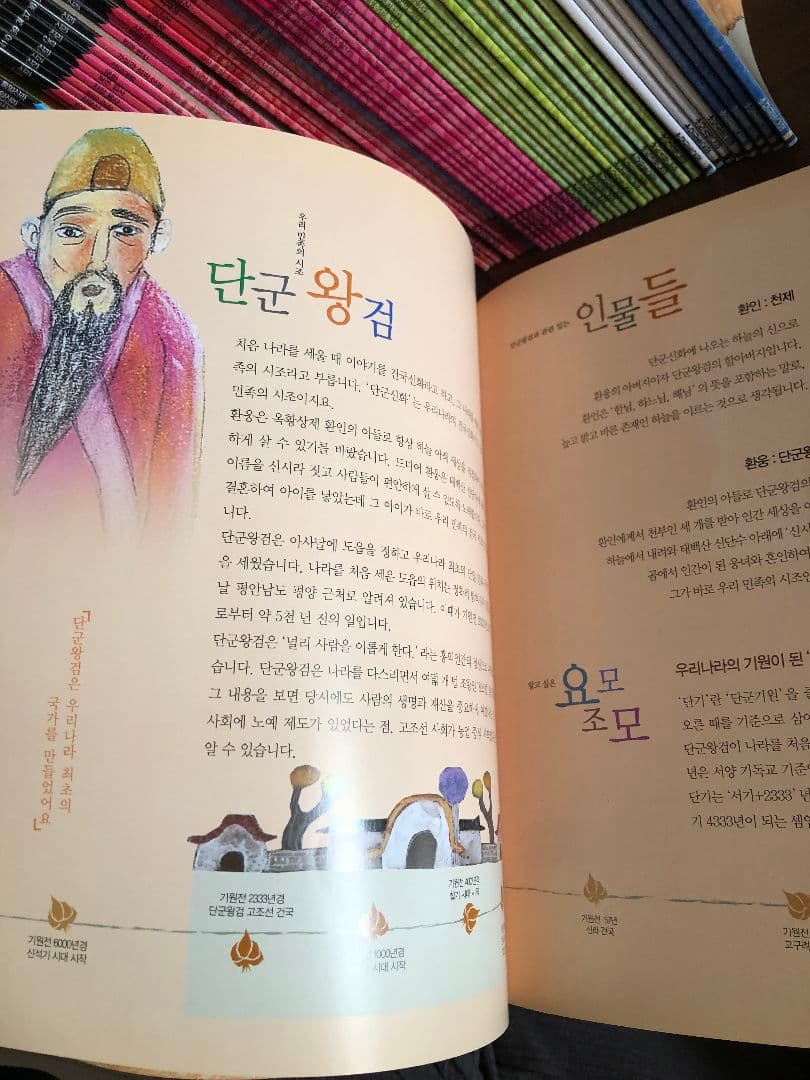 子ども向け韓国 三國遺事・三國史記（ペーパーブック）全78巻