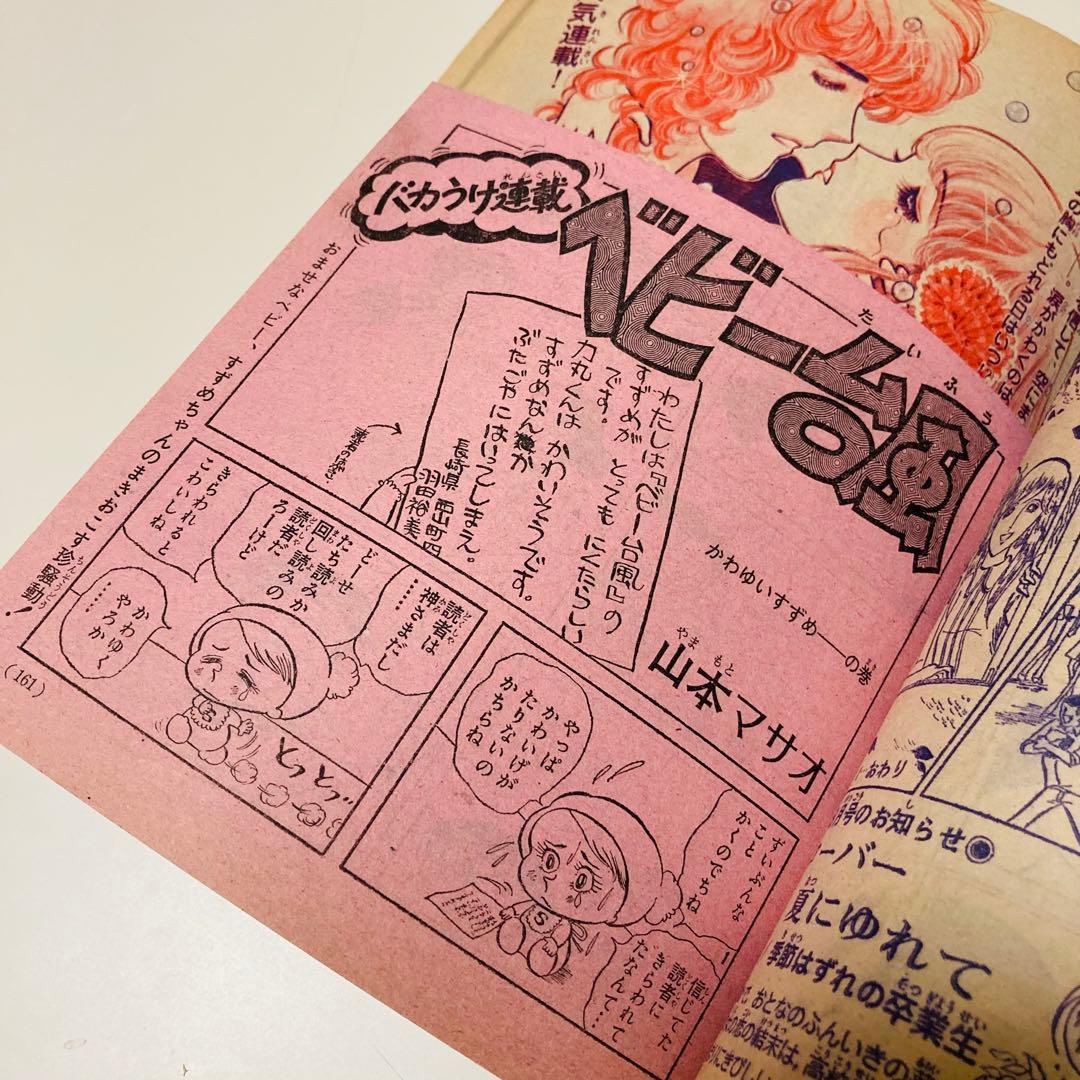 貴重✳️少女漫画『別冊少女フレンド 1977年7月号』表紙:水森亜土／瀬戸みのり…