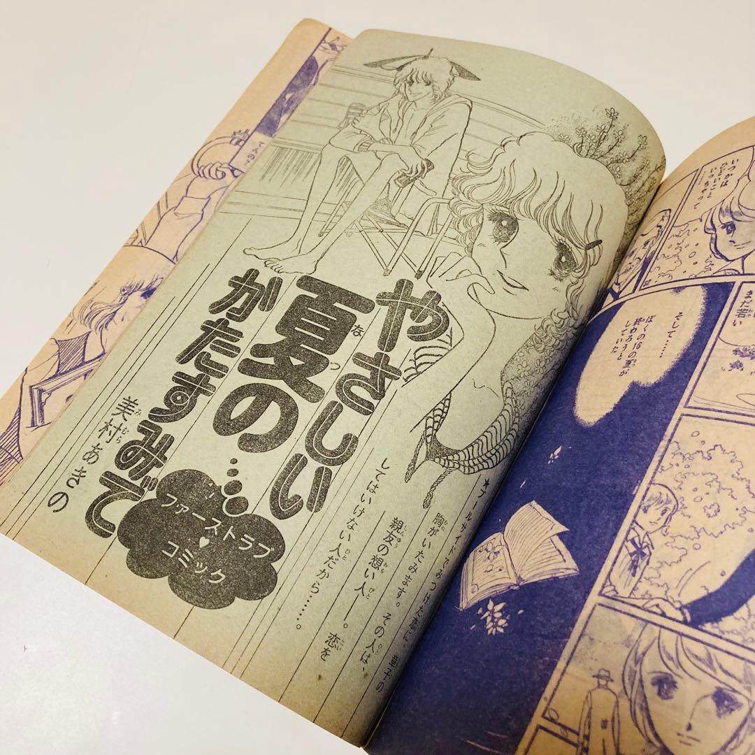 貴重✳️少女漫画『別冊少女フレンド 1977年7月号』表紙:水森亜土／瀬戸みのり…