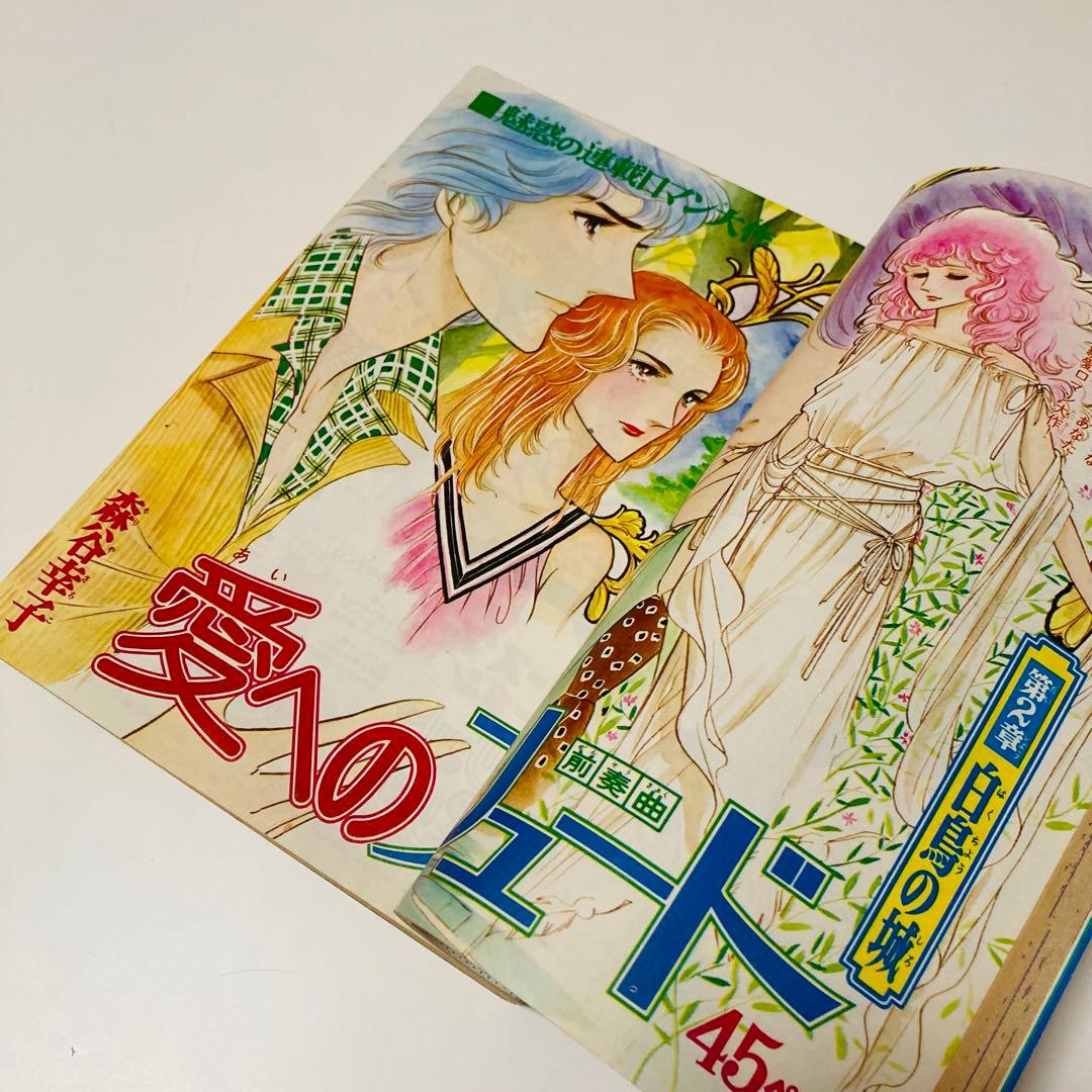 貴重✳️少女漫画『別冊少女フレンド 1977年7月号』表紙:水森亜土／瀬戸みのり…