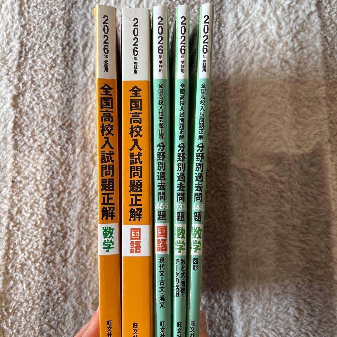 全国高校入試問題正解 国語 数学 2026