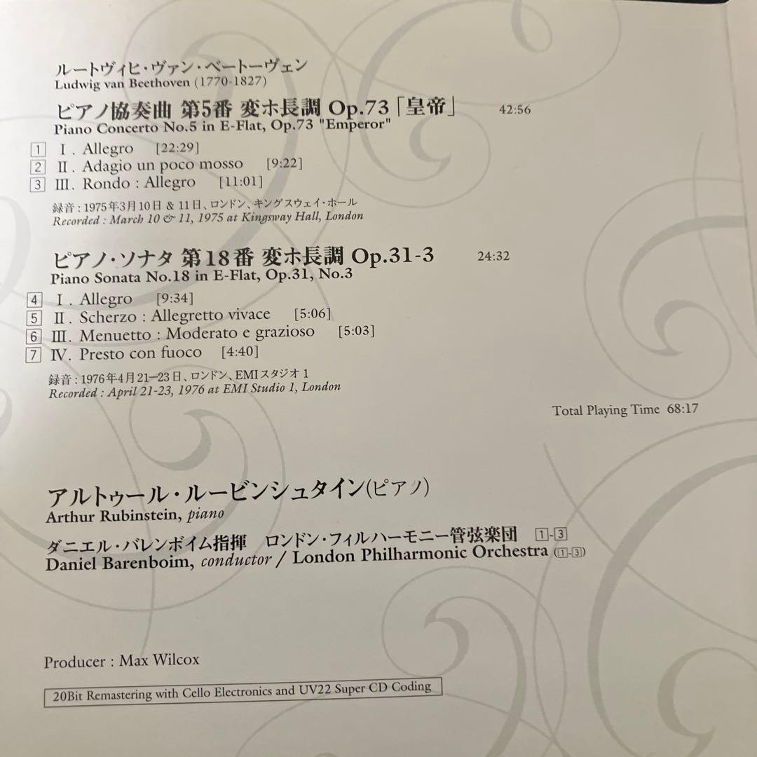 【売約済】ルービンシュタイン／ベートーヴェン:ピアノ協奏曲第5番「皇帝」他