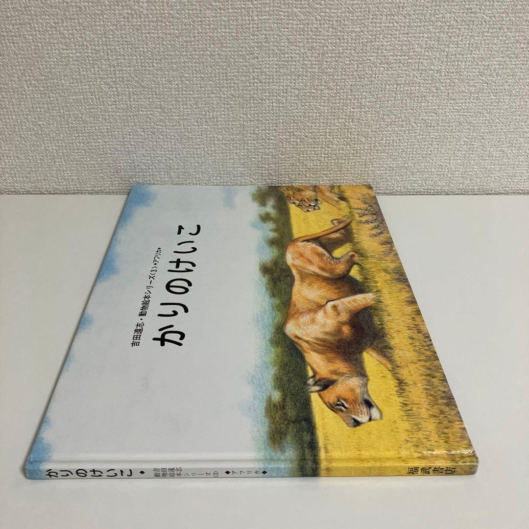 かりのけいこ　吉田遠志