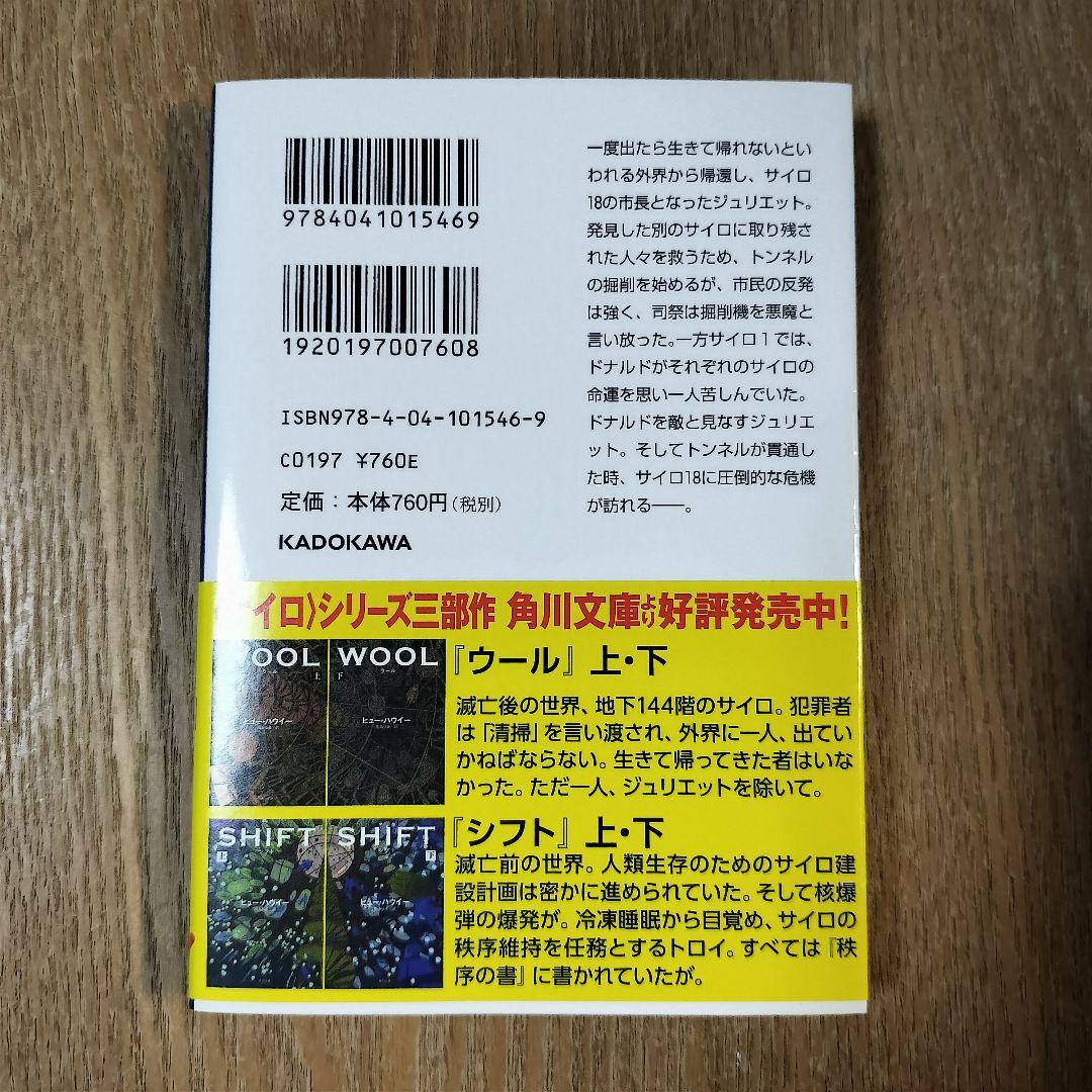 ダスト / ヒュー•ハウイー 上下巻 初版 帯付き