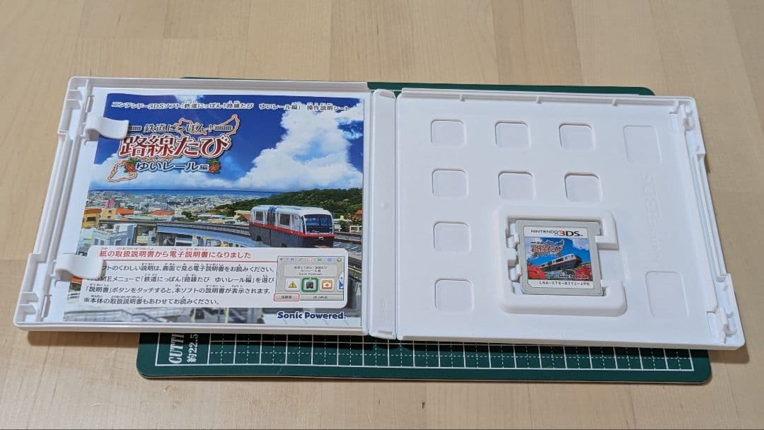 3DS　鉄道にっぽん　路線たび　ゆいレール編