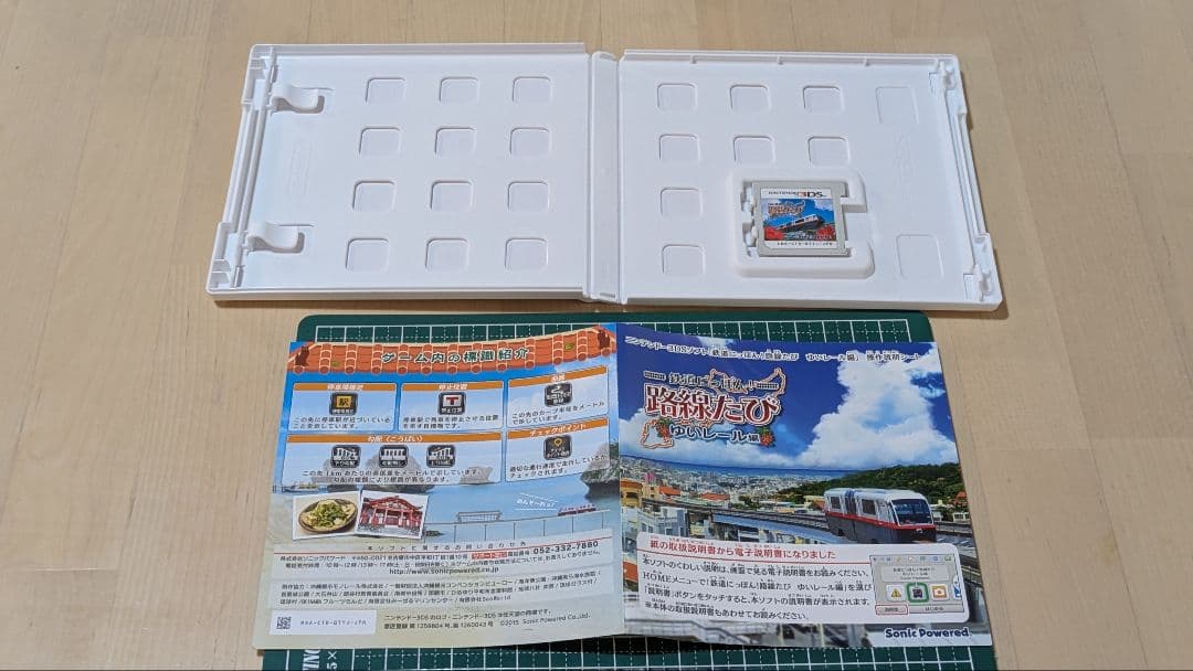 3DS　鉄道にっぽん　路線たび　ゆいレール編