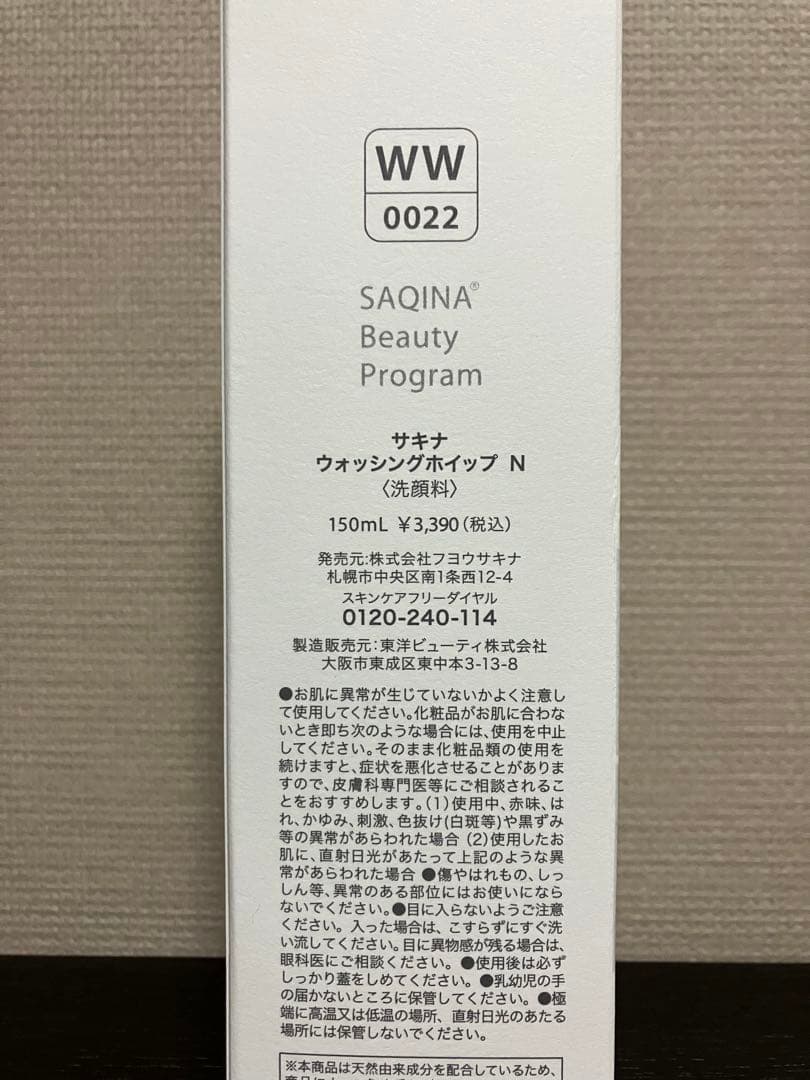 サキナ　ウォッシングホイップ、ローション
