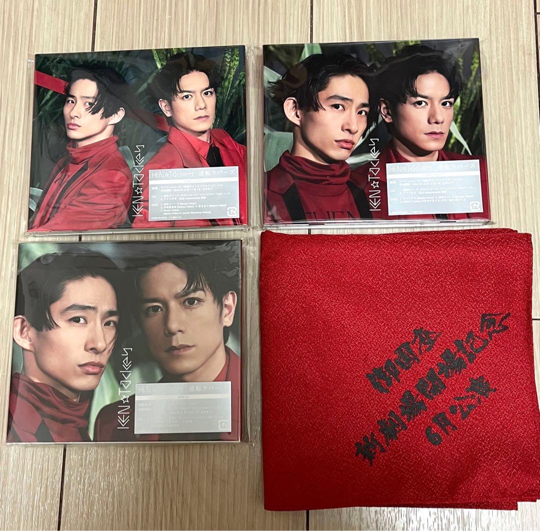 KEN☆Tackey　三宅健　滝沢秀明　逆転ラバーズCD　初回A・B・通常盤