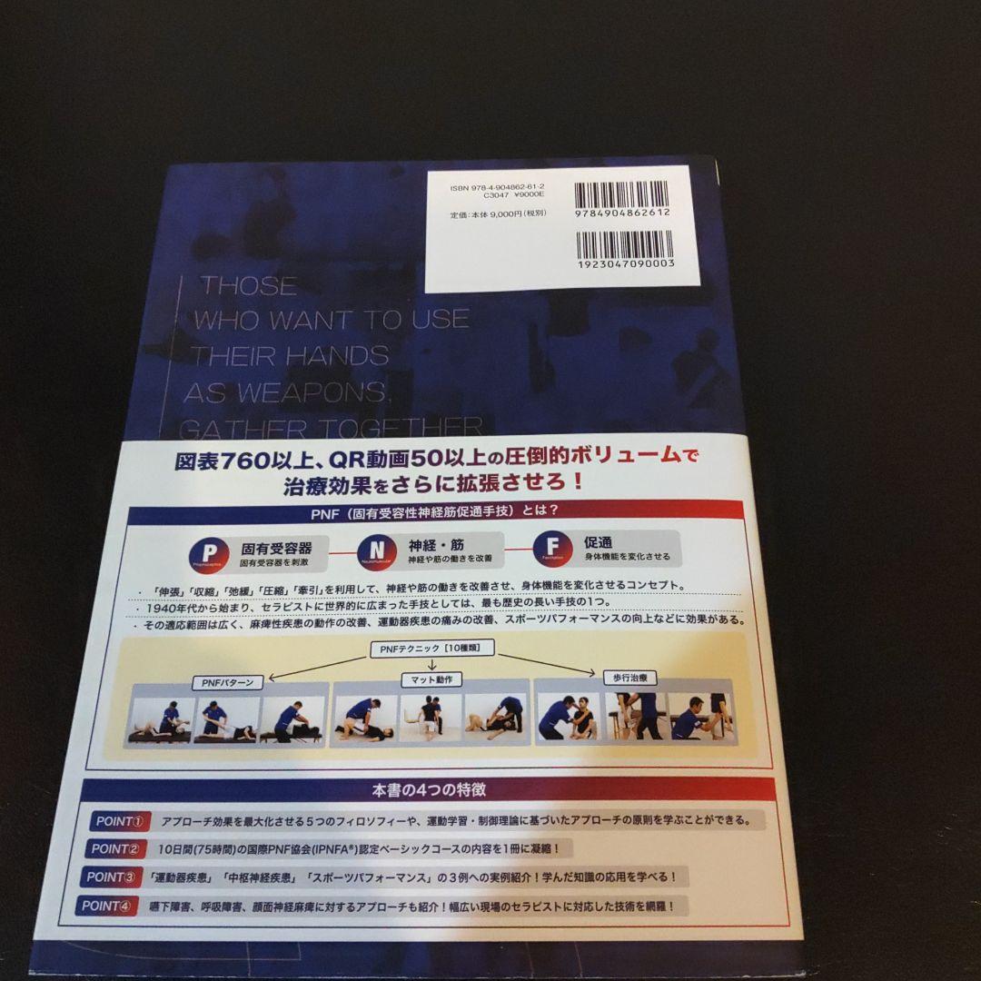 す*り様 臨床に役立つPNF