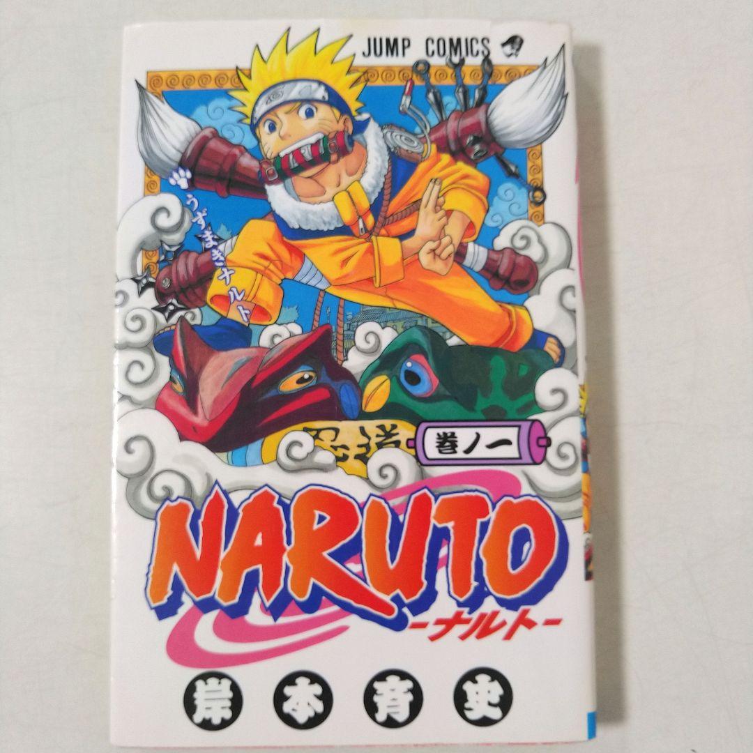 希少!NARUTO1巻初版★ナルト1巻初版★