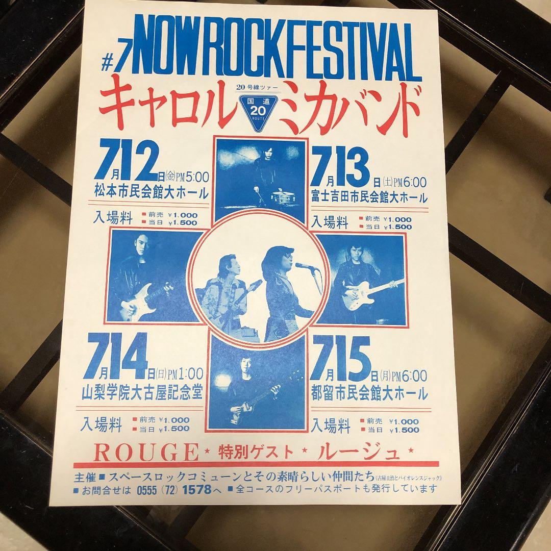 キャロル ミカバンド